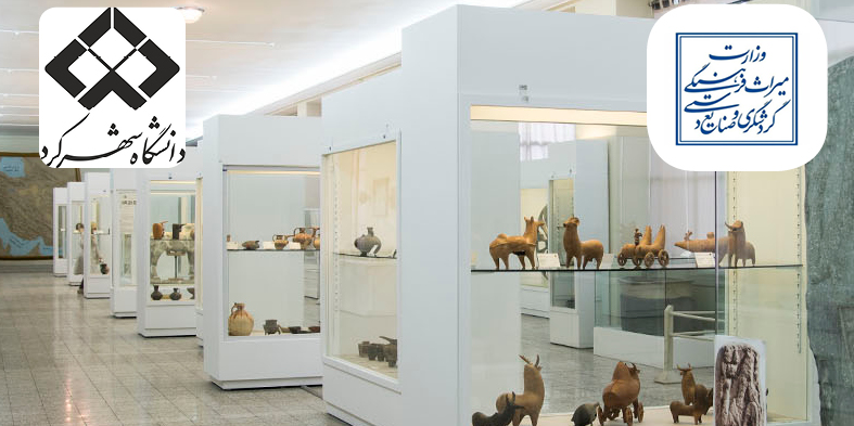 دریافت مجوز راه‌اندازی موزه دانشگاه شهرکرد 